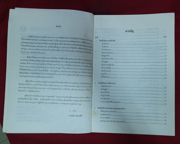 (ปิด49-) หนังสือการประดิษฐ์เศษวัสดุ "โดยคนึง จันทร์ศิริ" 17x24 ซ.ม. 158หน้า (สภาพมือ2)