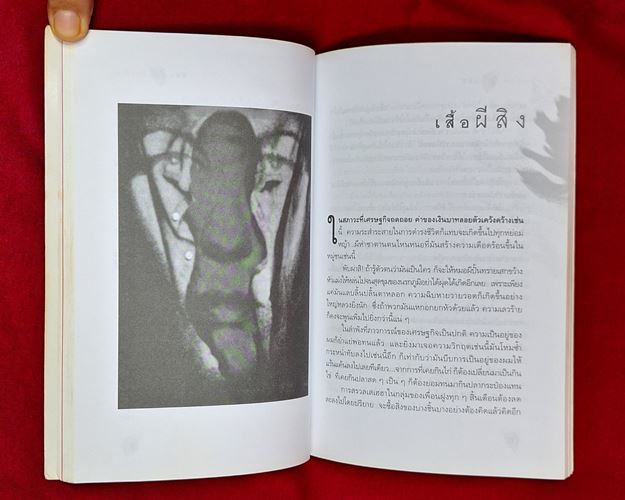 (ปิด39-)หนังสือผีสิง "โดยเที่ยง รัตนะ" ขนาด14x21ซ.ม. 150หน้า (สภาพมือ2)