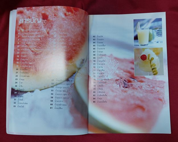 (ปิด49-)เครื่องดื่มน้ำสมุนไพรเพื่อสุขภาพ โดยอาจารย์จริยา เดชกุญชร กว้าง16.5x24ซ.ม. 88หน้า (มือ2)