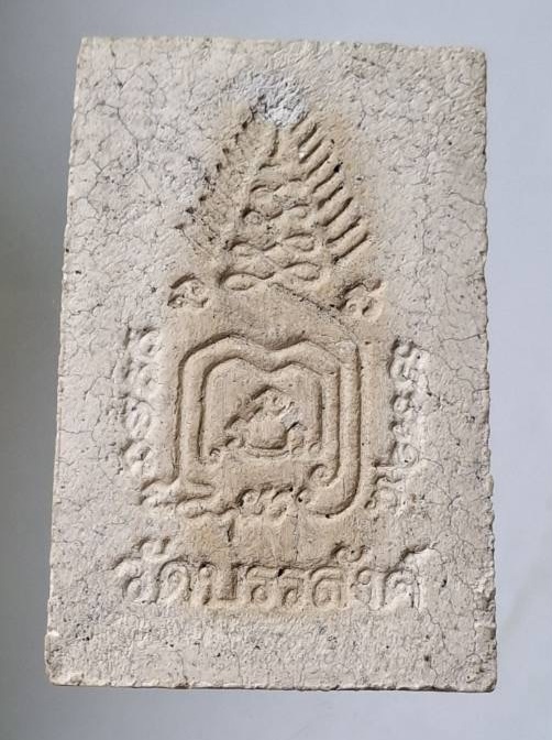 พระสมเด็จสามกษัตริย์ หลวงพ่อพยุง วัดบัลลังก์ จ.สุพรรณบุรี