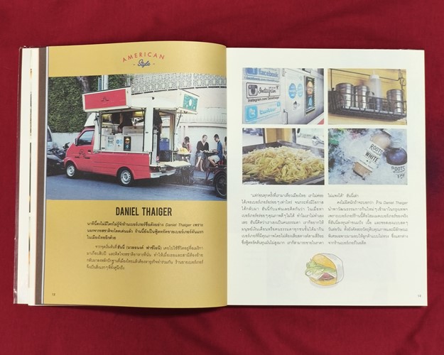 (ปิด69-) หนังสือ Food Truck ใครๆก็รักครัวเคลื่อนที่ 19.4x23 ซ.ม. 174หน้า (มือ2สภาพดี)