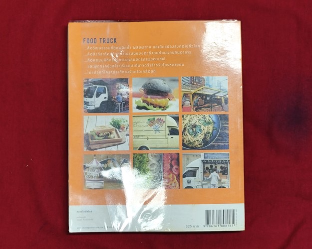 (ปิด69-) หนังสือ Food Truck ใครๆก็รักครัวเคลื่อนที่ 19.4x23 ซ.ม. 174หน้า (มือ2สภาพดี)