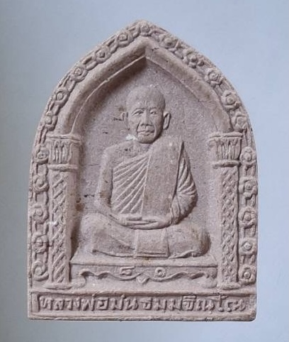 พระผงหลวงพ่อม่น วันเนินตามาก จ.ชลบุรี รุ่นเมตตา เสาร์๕ ปี2534