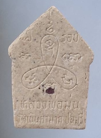 พระขุนแผน หลวงพ่อม่น วันเนินตามาก จ.ชลบุรี รุ่น๗รอบ เนื้อผงฝังพลอย