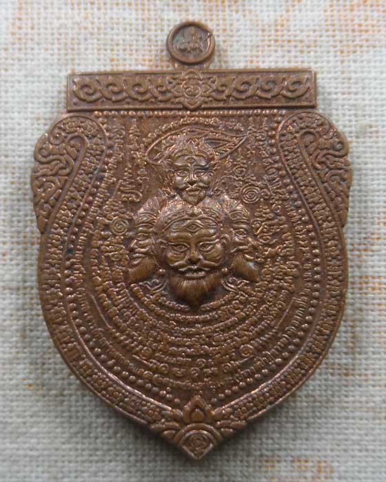 เหรียญรุ่นแรก ๑ เดียว (ไม่ทราบที่)