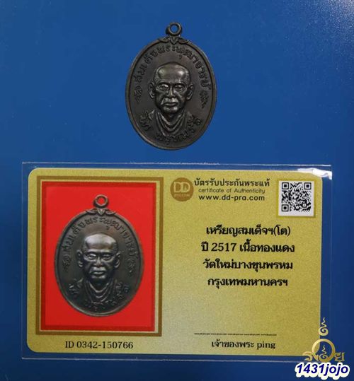 บัตรรับประกันพระแท้
