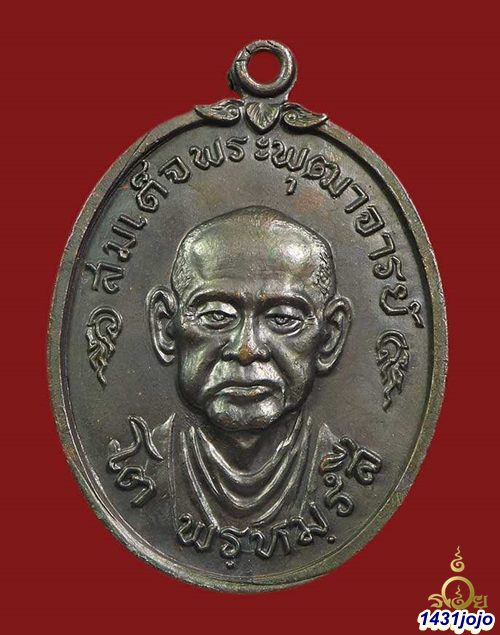 เหรียญสมเด็จพระพุฒาจารย์โต  ปี 2517 วัดบางขุนพรหม เนื้อทองแดงสภาพสวย หลัง 4 จุด พร้อมบัตรรับรอง