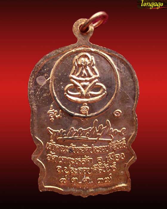 เหรียญนั่งพานแซยิด หลวงพ่อเกตุ วัดเกาะหลัก ประจวบฯ 