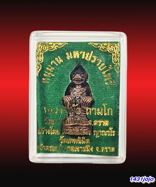 หนุมาน มหาปราบไพรี หลวงปู่บัว ถามโก วัดเกาะตะเคียน จ.ตราด กล่องวัดเดิม ๆ ครับ