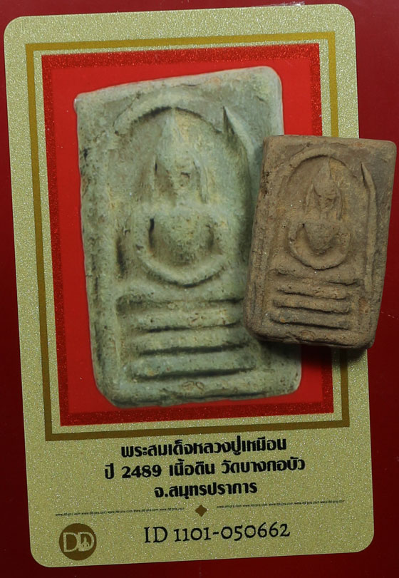 บัตรรับประกันพระแท้