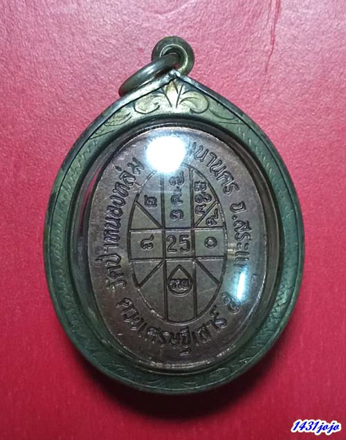 เหรียญหลวงปู่หมุน รุ่นดวงเศรษฐีเสาร์๕ ออกวัดป่าหนองหล่ม เลี่ยมเงินกันน้ำพร้อมใช้