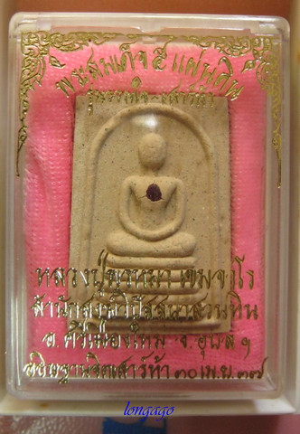 พระสมเด็จ 5 แผ่นดิน หลวงปู่พรหมา สำนักสงฆ์วิปัสนาสวนหิน ปี 37