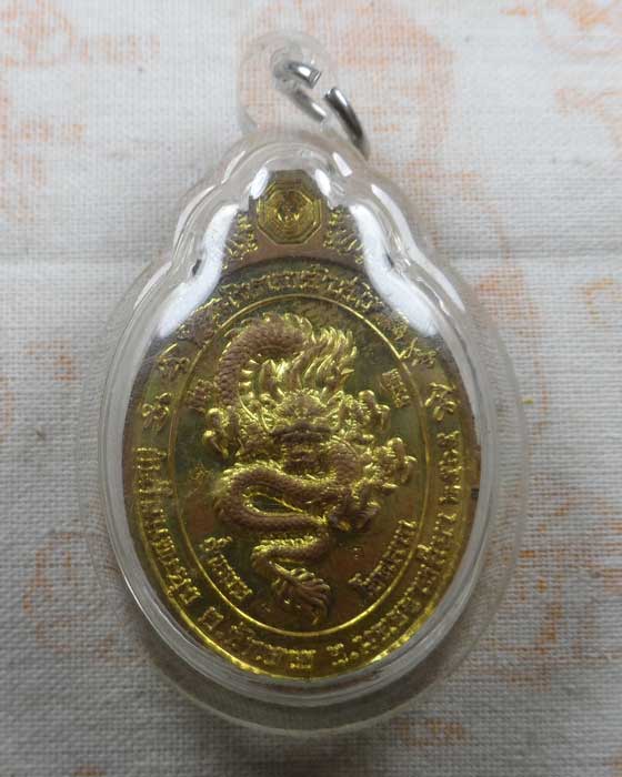 เหรียญมังกรเจ้าสัว หลวงพ่อทองแดง วัดโนนทะยุง จ.นครราชสีมา ปี๒๕๖๕