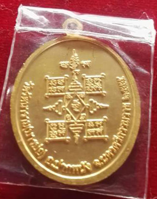 เหรียญฉลองพุทธชยันตรี ปี 56 พ่อท่านเชื่อง นครศรีฯ พระอาจาร์บ่าวตูนเดอะโกสไอดอลแห่งปากพนัง