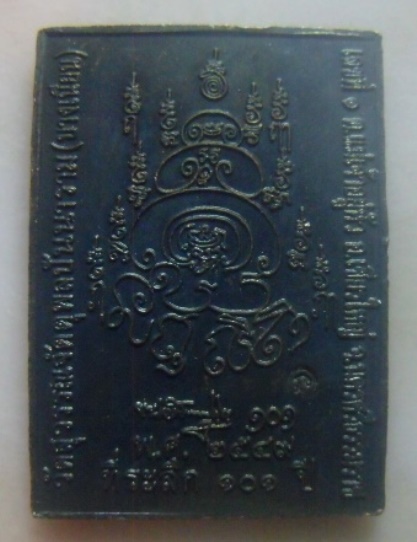 **เบา​ๆ​**เหรียญที่ระลึก ๑๐๑ ปี พ่อท่านเอื้อม วัดบางเนียน จ.นครศรีฯ ปี ๒๕๔๙**ตอกโค้ด สวยๆ