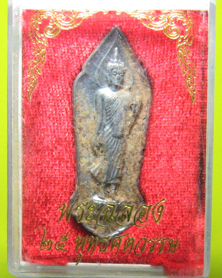 พระฉลอง ๒๕ พุทธศตวรรษ กทม.