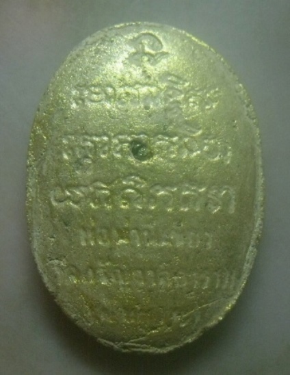 **เบาๆ**พระสิวลี เนื้อผง พ่อท่านเขียว วัดห้วยเงาะ จ.ปัตตานี **หลังยันต์ ฝังโค้ด สวยๆ