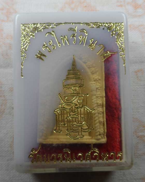 พระไพรีพินาศ วัดบวรนิเวศวิหาร กรุงเทพฯ ปี๒๕๓๕