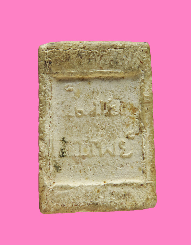 พระผง โภคทรัพย์ หลวงปู่จันทร์ วัดศรีเทพ