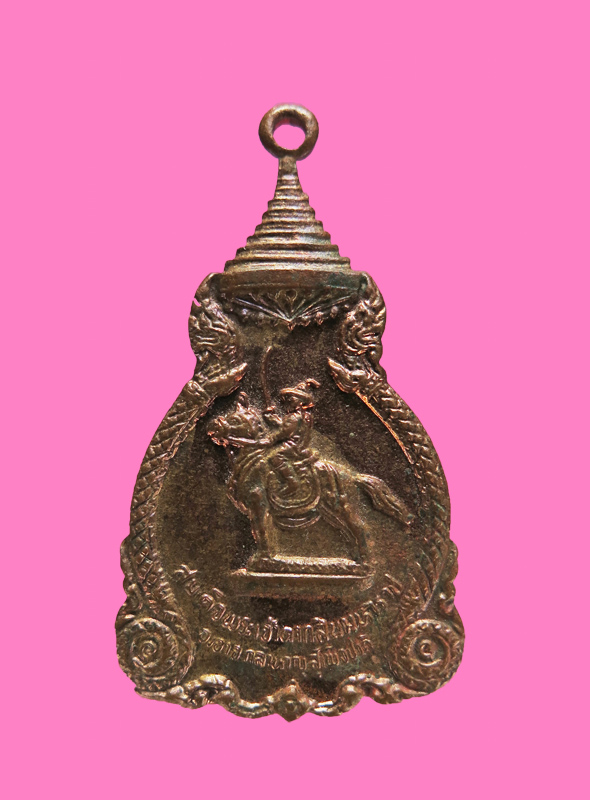 เหรียญพระเจ้าตาก วัดราชบพิตร ปี 21 หลวงปู่โต๊ะปลุกเสก