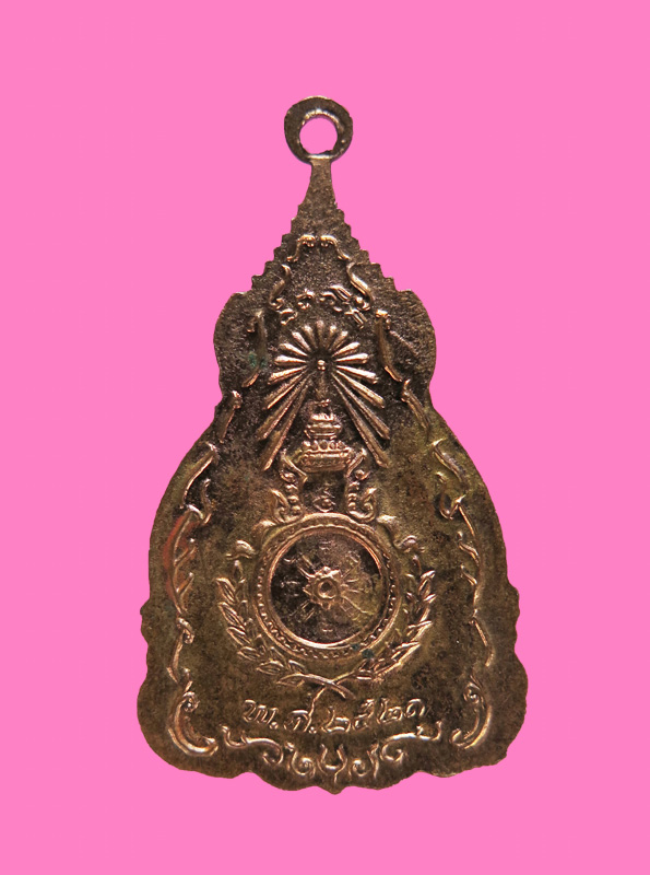 เหรียญพระเจ้าตาก วัดราชบพิตร ปี 21 หลวงปู่โต๊ะปลุกเสก