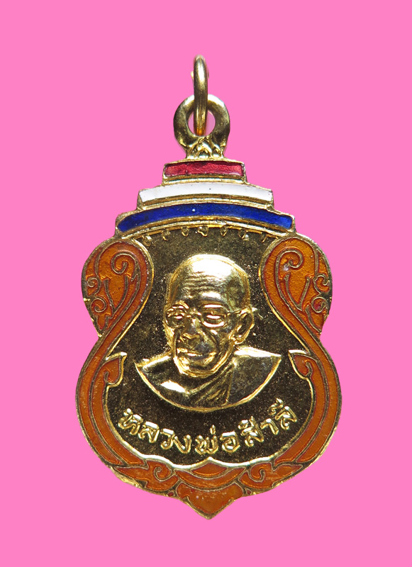 เหรียญหลวงพ่อสำลี วัดห้วยยาง ปี 21 องค์ที่6 สวย