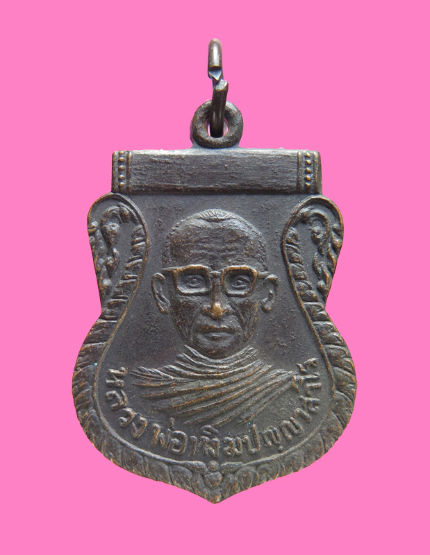 เหรียญพระปลัดหงิม วัดพะเนียงแตก ปี 33