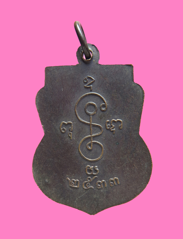 เหรียญพระปลัดหงิม วัดพะเนียงแตก ปี 33