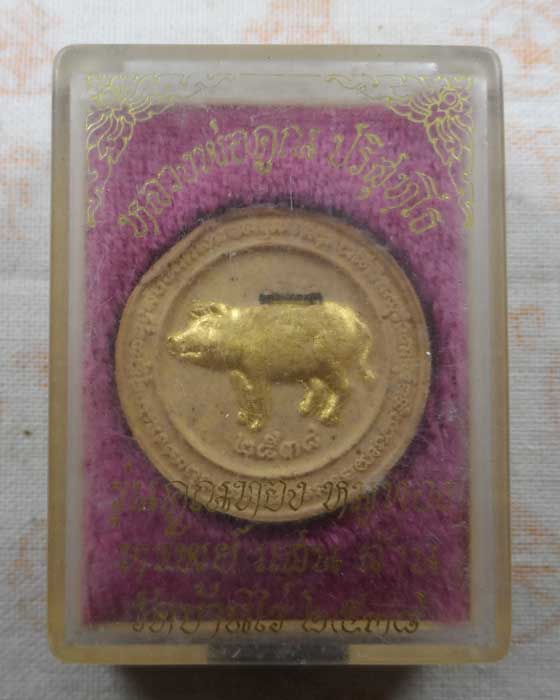 พระผงหลวงพ่อคูณ รุ่นคูณทอง หมูทอง ทรัพย์แสนล้าน วัดบ้านไร่ จ.นครราชสีมา ปี๒๕๓๘