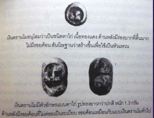 *หัวนอโมโบราณ นครศรีธรรมราช*