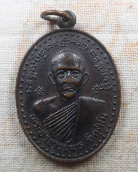 เหรียญพระอาจารย์พร กิตฺติโม วัดจินดาราม จ.นครปฐม ปี๒๕๒๑