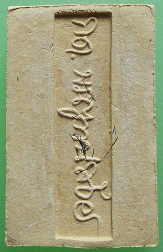 *สมเด็จฯอรหัง รุ่นแรก ปี๒๕๑๙ หลังลายเซ็นและเกศา สมเด็จฯพระญาณสังวรฯ(เจริญ) วัดบวรนิเวศฯ*