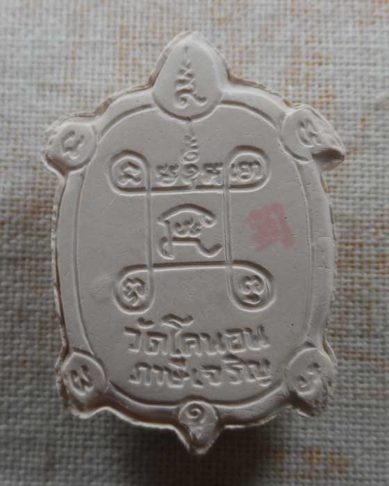 พระปิดตาพญาเต่าเรือน วัดโคนอน กรุงเทพฯ ปี๒๕๓๖ (หลวงพ่อคูณ ร่วมปลุกเสก)