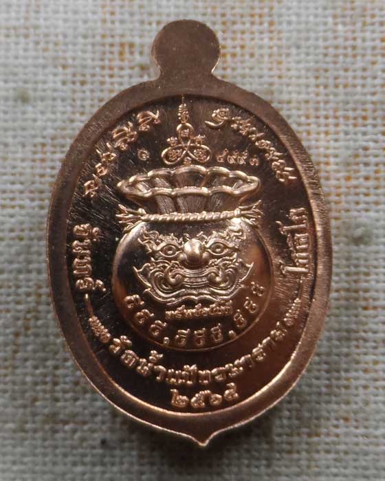 เหรียญ ๘ รอบอายุวัฒนมงคล หลวงปู่จันทร์ โชติโก วัดน้ำแป้งวนาราม จ.พะเยา ปี๒๕๖๔