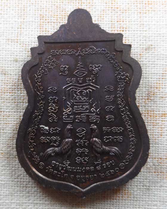 เหรียญอายุวัฒนมงคล ๘ รอบ หลวงพ่อรวย วัดตะโก จ.อยุธยา ปี๒๕๖๐