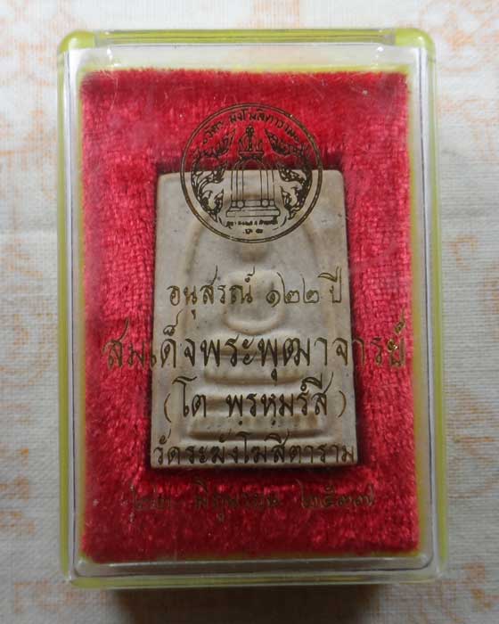 พระสมเด็จวัดระฆัง อนุสรณ์ ๑๒๒ ปี วัดระฆังโฆสิตาราม ปี๒๕๓๗