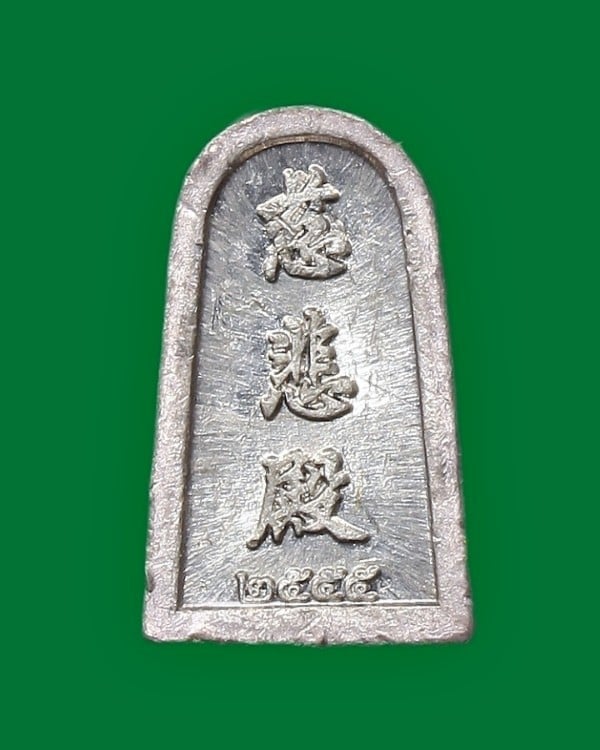 เหรียญพระโพธิสัตว์กวนอิม (เนื้อตะกั่ว)