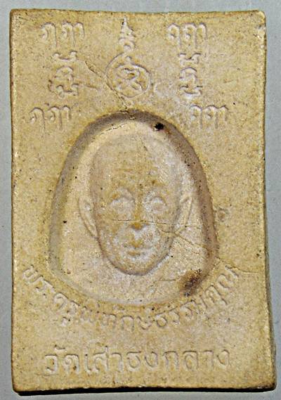 ๒๐ พระผงหลวงพ่อขาว วัดเสาธงกลาง สมุทรปราการ อุดกริ่ง