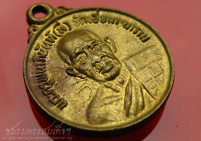 เหรียญพระครูพนาภินันท์ (ลี) วัดเอี่ยมวะนาราม จ.อุบลราชธานี (50)