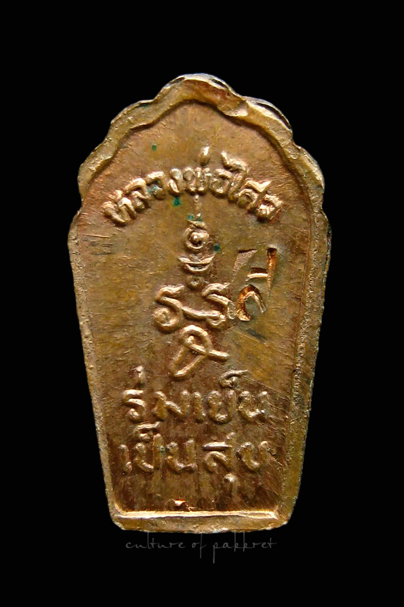 ปรกใบมะขาม หลวงพ่อไสว วัดปรีดาราม 2 ใบ เนื้อทองแดง (626-27)