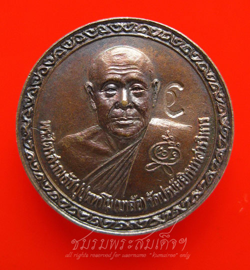 เหรียญพระไตรสรณธัช(มาลัย) วัดปรมัยยิกาวาส (54)