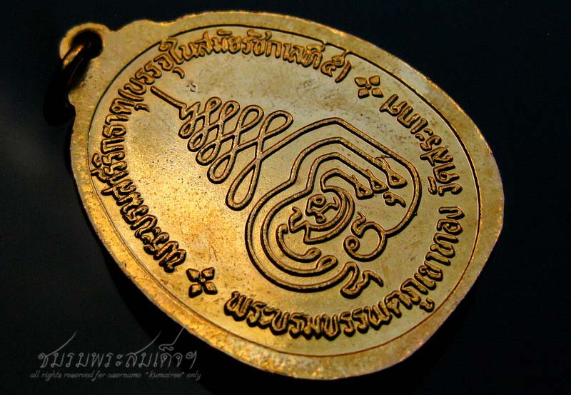 เหรียญภูเขาทอง วัดสะเกศ (254)