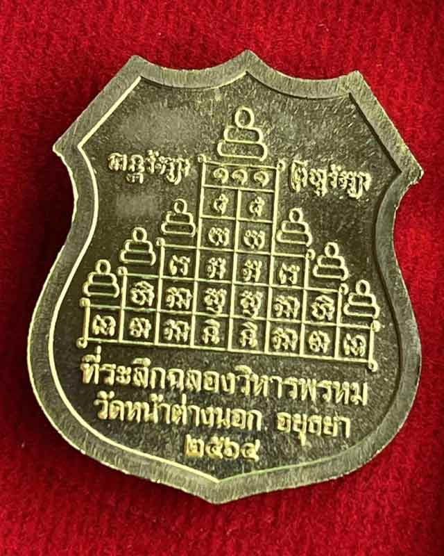 เหรียญพระพรหม รุ่นฉลองวิหารพรหม เนื้อฝาบาตร หลวงพ่อแม้น วัดหน้าต่างนอก จ.อยุธยา ปี2564