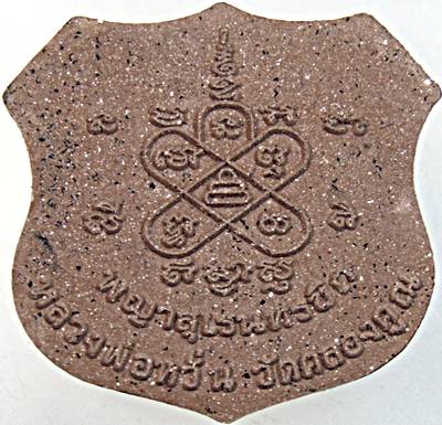 พระยาสุเรนทรชิต หลวงพ่อหวั่น วัดคลองคูณ พิจิตร