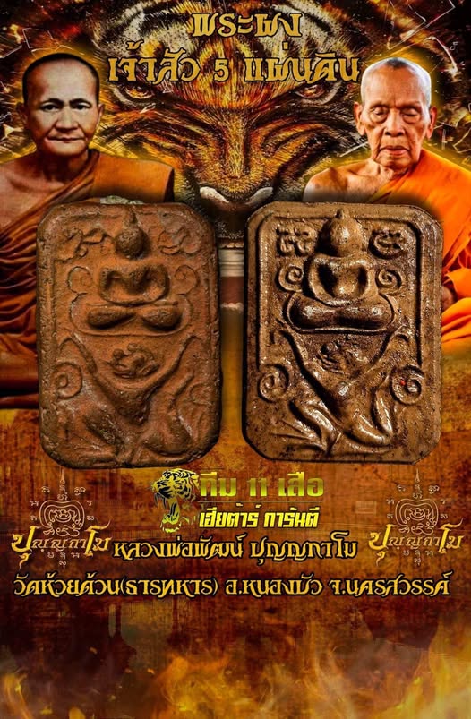 หลวงพ่อพัฒน์ ปุญญกาโม วัดห้วยด้วน นครสวรรค์ พระผงเจ้าสัว 5ห้าแผ่นดิน ตำนานหลวงพ่อปาน สู่หลวงพ่อพัฒน์