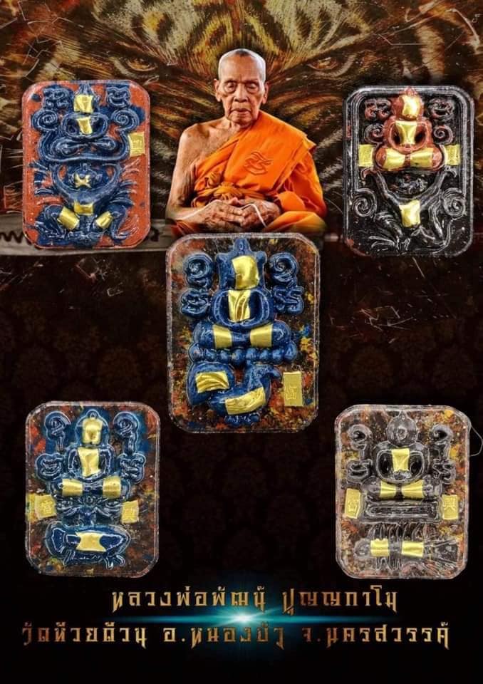 หลวงพ่อพัฒน์ ปุญญกาโม วัดห้วยด้วน นครสวรรค์ พระผงเจ้าสัว 5ห้าแผ่นดิน ตำนานหลวงพ่อปาน สู่หลวงพ่อพัฒน์