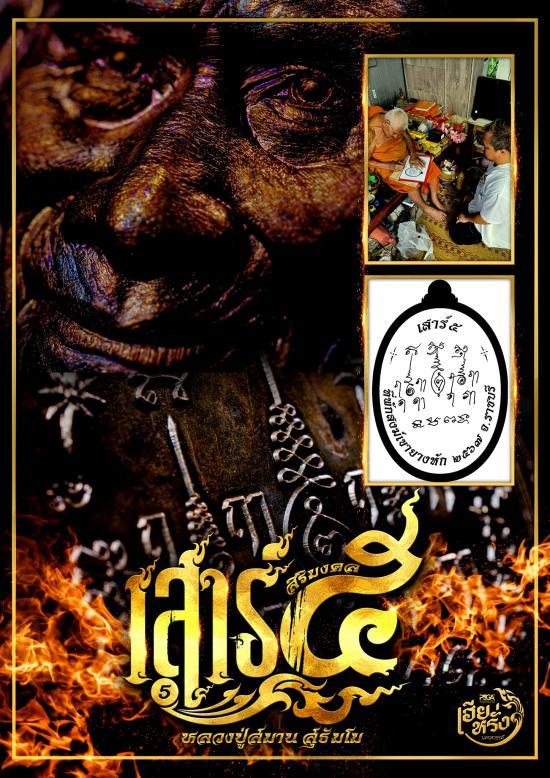 หลวงปู่สมาน ที่พักสงฆ์เขายางหัก อ.ปากท่อ จ.ราชบุรี หลวงปู่ขำ หลวงปู่เฮง หลวงปู่นวล หลวงปู่ศิลา เลข 1