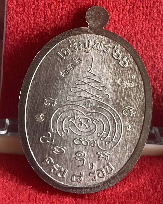 เหรียญเจริญพร 8 รอบ หลวงปู่นวล อัคฺคธฺมโม วัดหนองจอก อ.ทับคล้อ จ.พิจิตร หลวงพ่อนวล
