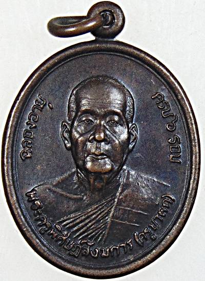 เหรียญครูบาผัด วัดศรีดอนมูล เชียงใหม่