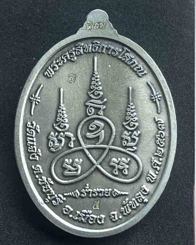 พ่อท่านผ่อง หลวงพ่อผ่อง วัดแจ้ง จ.พัทลุง รุ่นเจ้าสัว